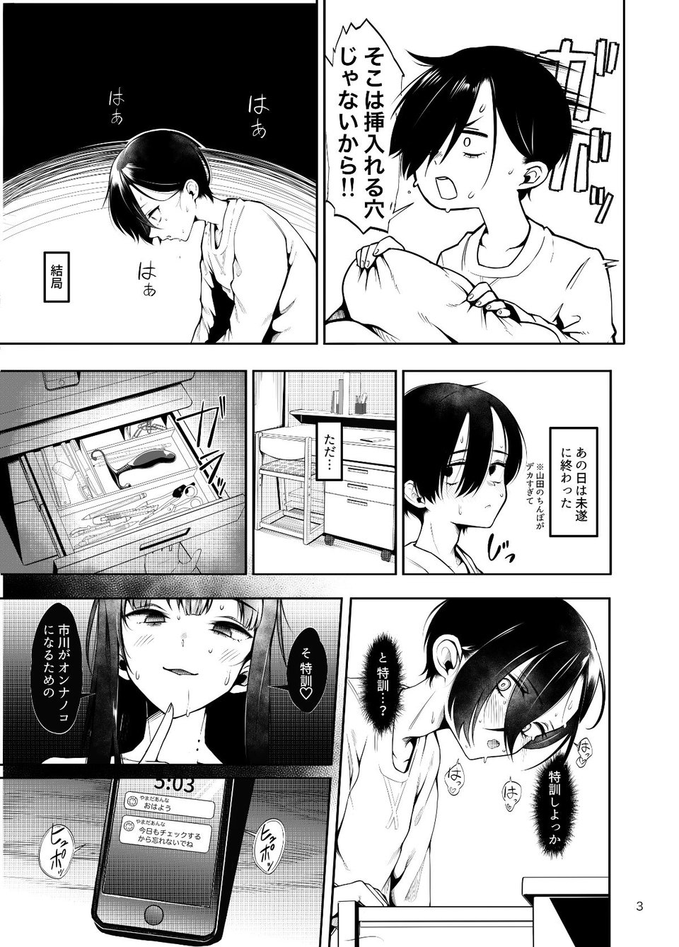 僕の貞操がヤバイやつ 3 ページ目