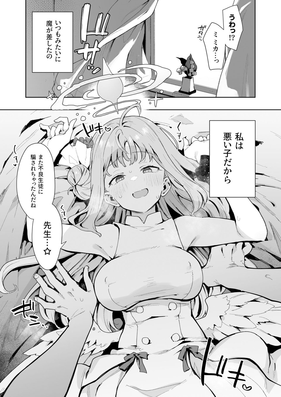 #わるいこミカはおしおきされたい 1 ページ目