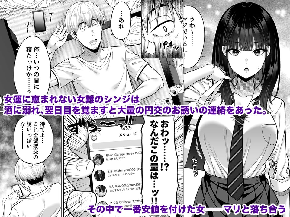 逆転円交〜俺が買われる世界〜 1 ページ目