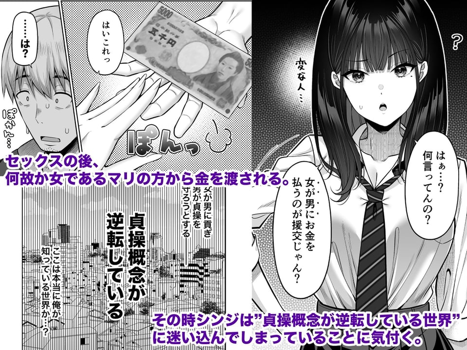 逆転円交〜俺が買われる世界〜 3 ページ目