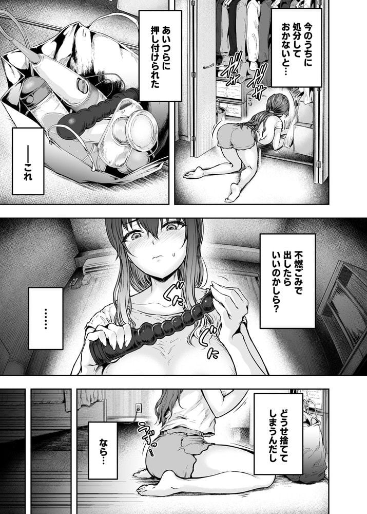 わたし…変えられちゃいました。 3 ―アラサーOLがヤリチン大学生達のチ○ポにドハマリするまで― 7 ページ目