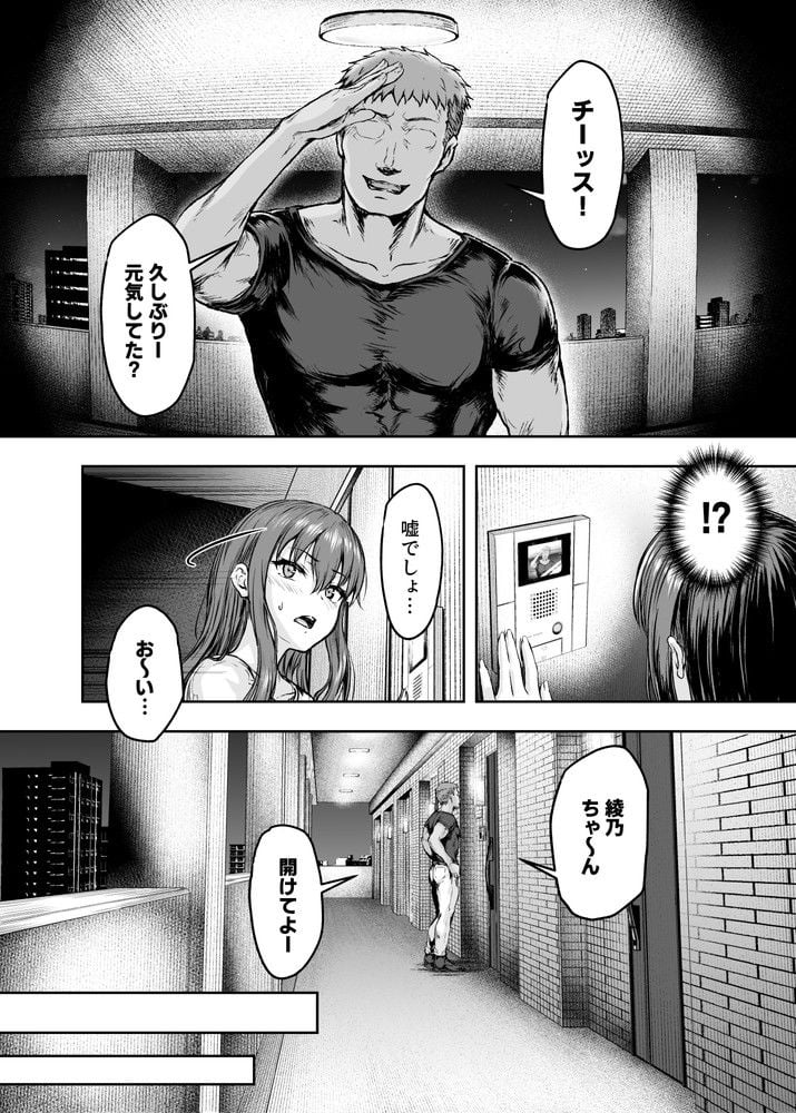 わたし…変えられちゃいました。 3 ―アラサーOLがヤリチン大学生達のチ○ポにドハマリするまで― 10 ページ目