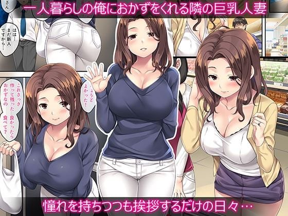 隣の泥●妻3 1 ページ目