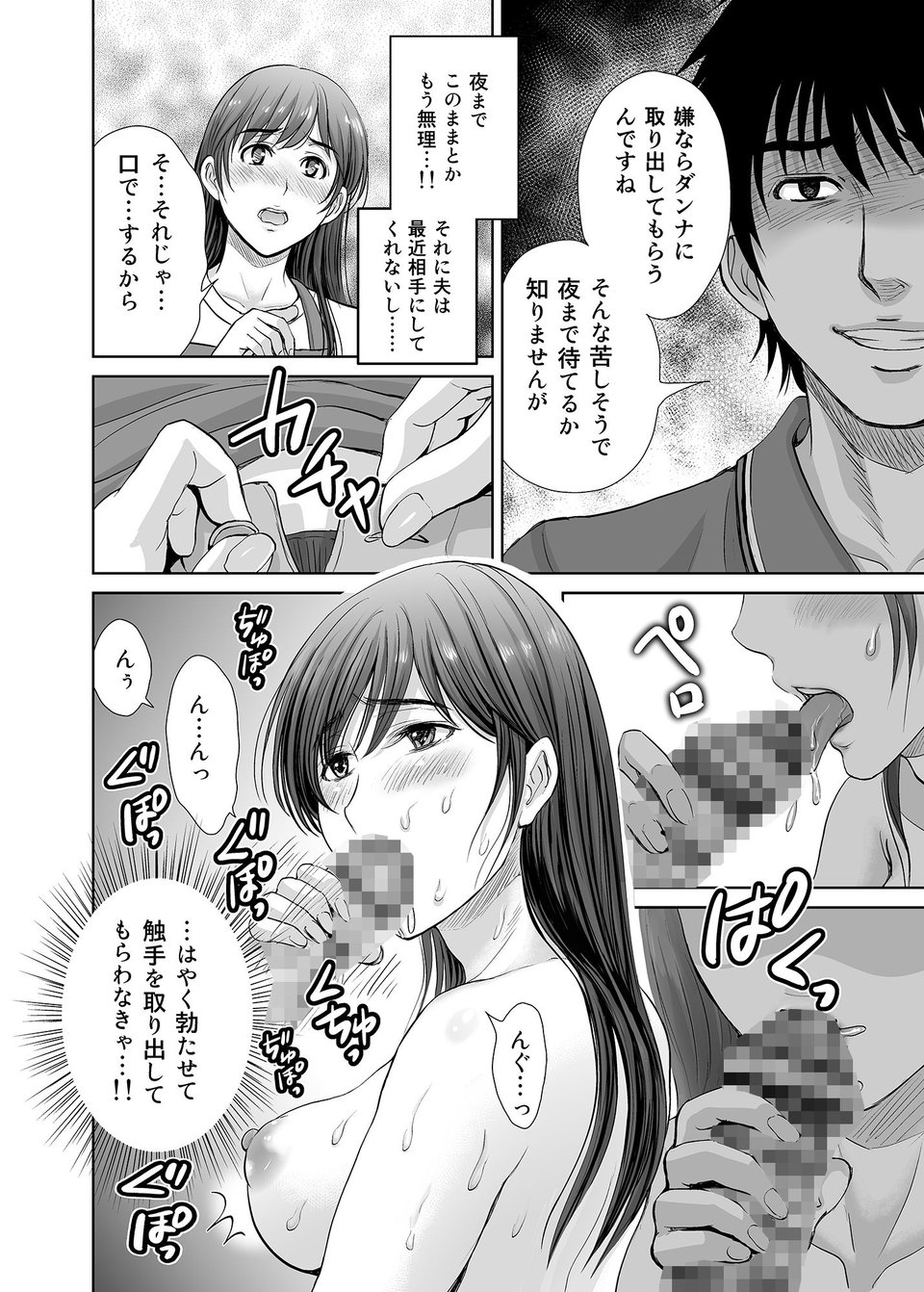人妻なのにベランダで快楽調教されています。 3 ページ目