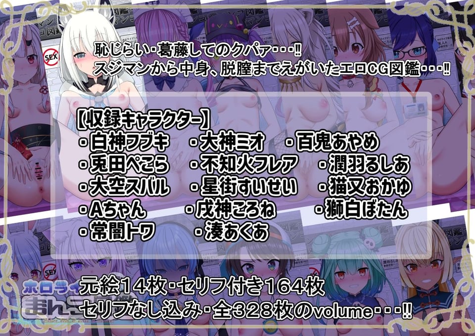 ホロライブ まんこ図鑑 【脱膣もあり！】 2 ページ目