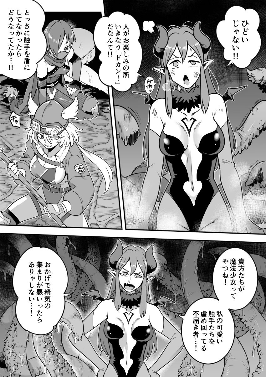 魔法少女敗北-あやめ触手陵●編- 3 ページ目