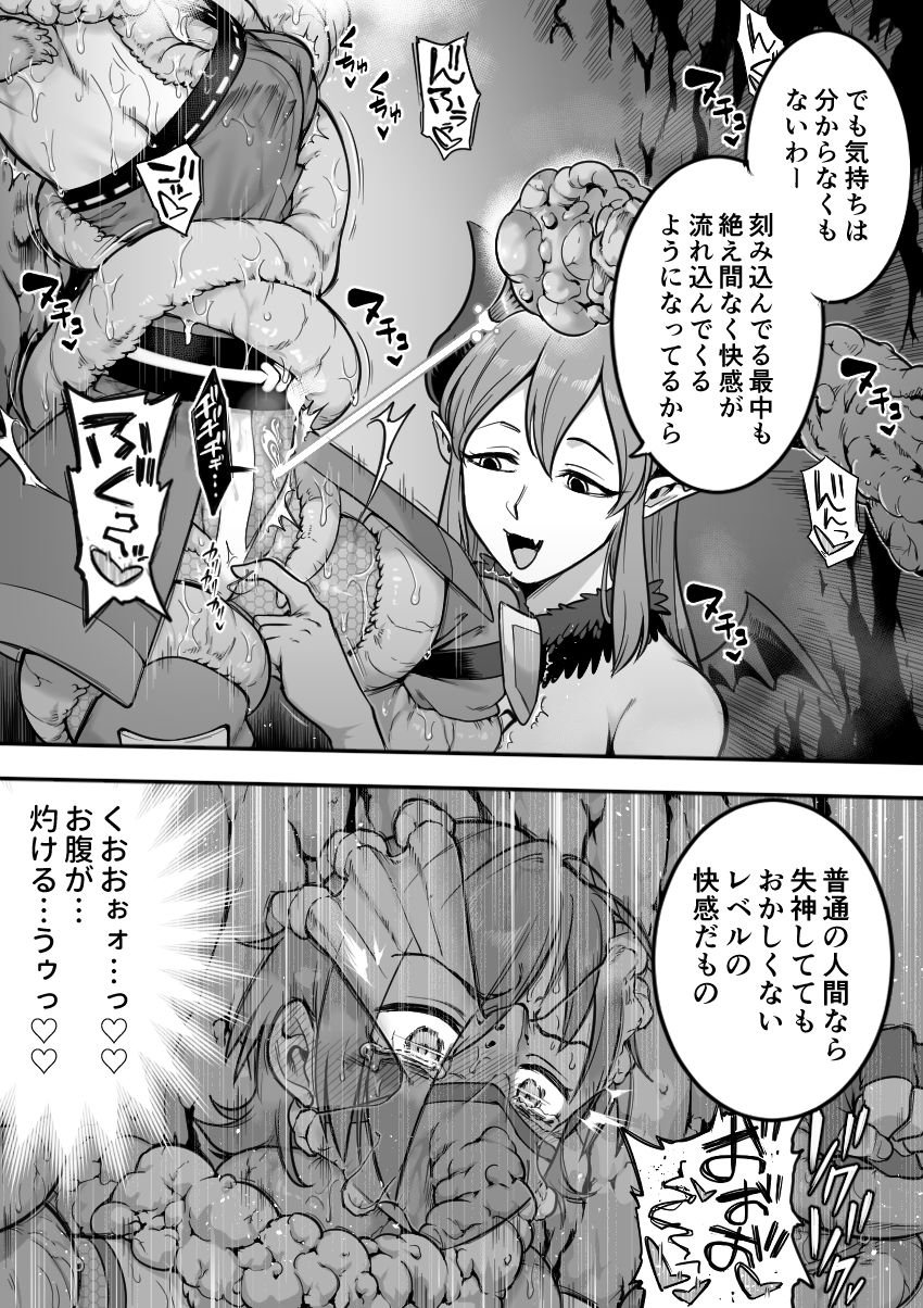 魔法少女敗北-あやめ触手陵●編- 6 ページ目