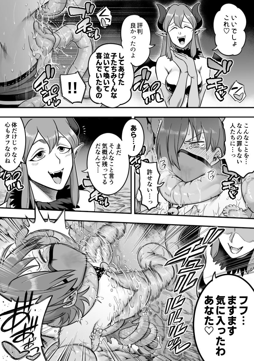 魔法少女敗北-あやめ触手陵●編- 7 ページ目