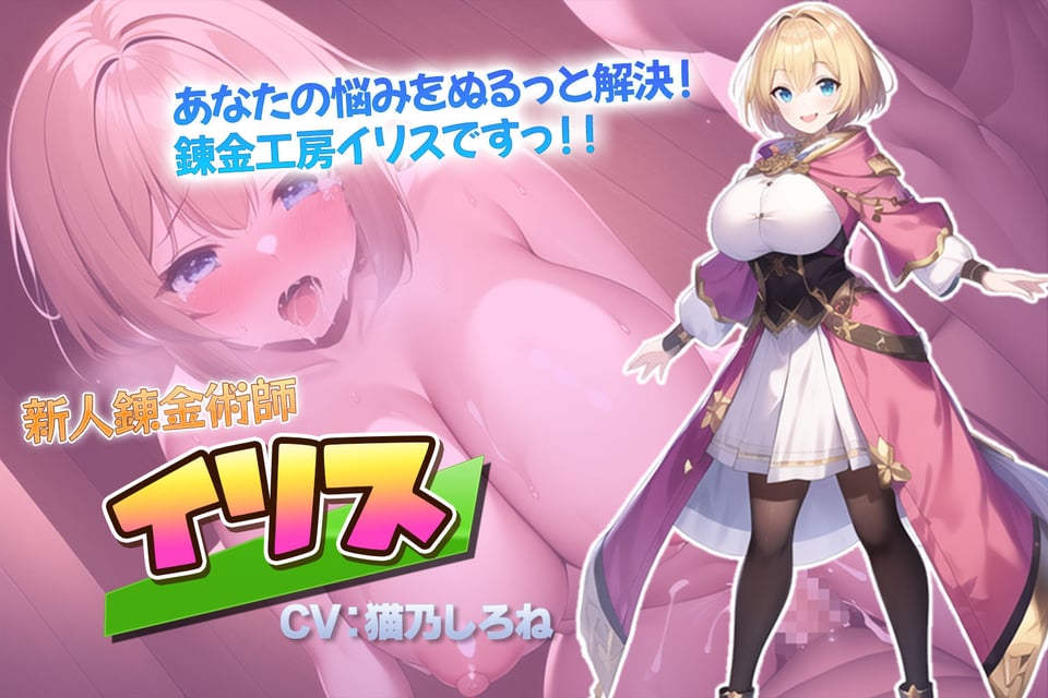 搾精錬金工房イリス〜錬金術師と勇者と竜騎士と女神さまのえっちな冒険〜 3 ページ目