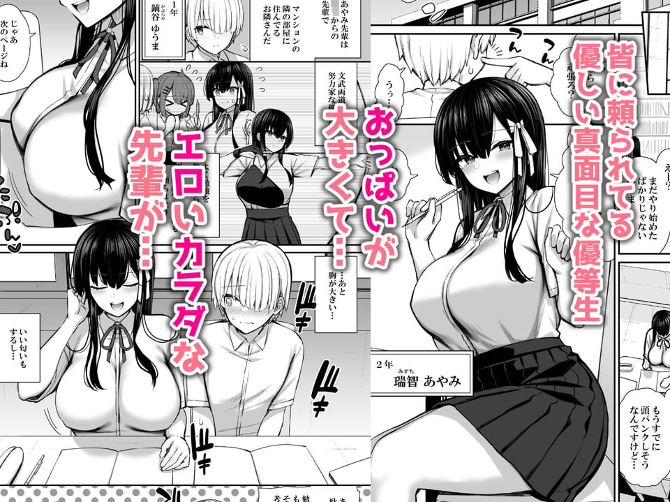 真面目系優等生な先輩のイキ抜き 2 ページ目