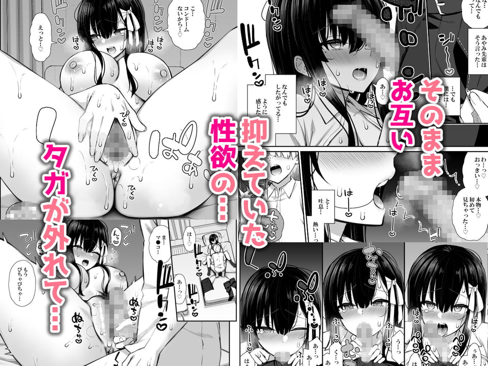 真面目系優等生な先輩のイキ抜き 4 ページ目