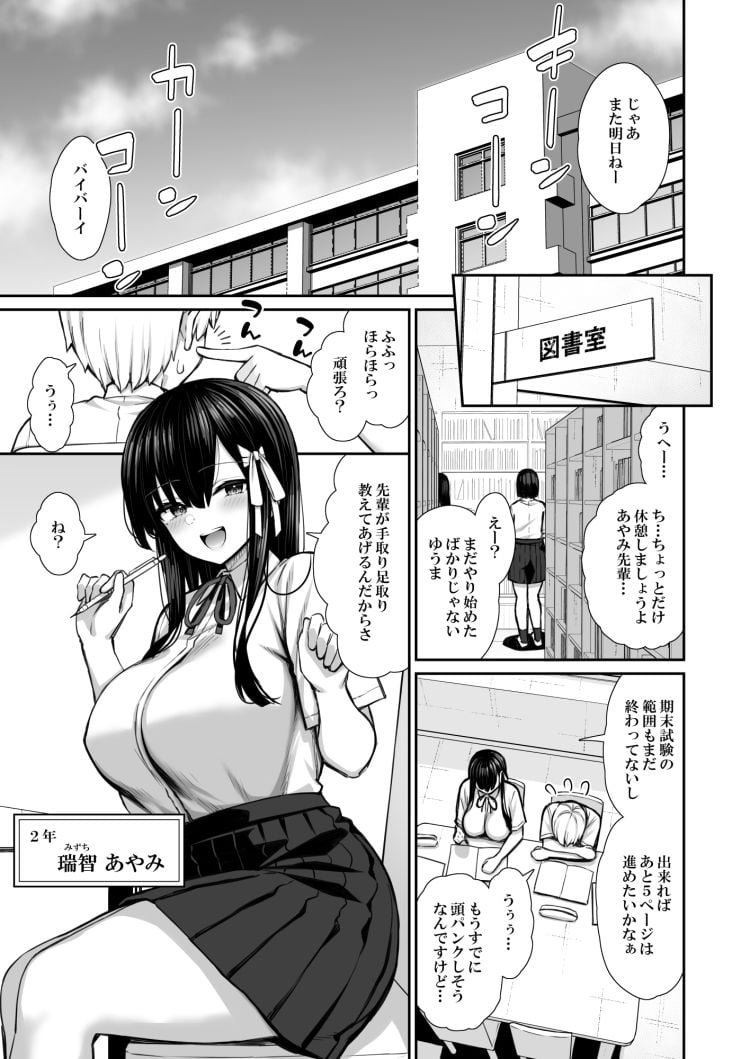 真面目系優等生な先輩のイキ抜き 7 ページ目