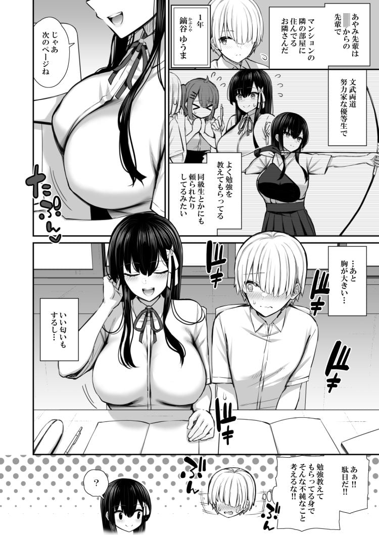 真面目系優等生な先輩のイキ抜き 8 ページ目