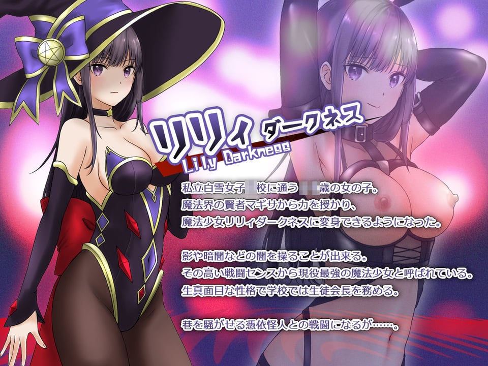 魔法少女セイントリリィ・聖冥 〜魔法少女が敵怪人に憑依されて肉体を弄ばれるまで〜 1 ページ目