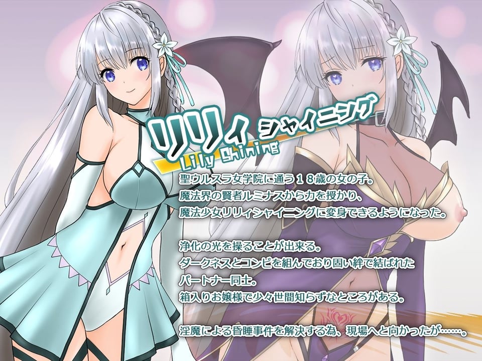 魔法少女セイントリリィ・聖冥 〜魔法少女が敵怪人に憑依されて肉体を弄ばれるまで〜 2 ページ目