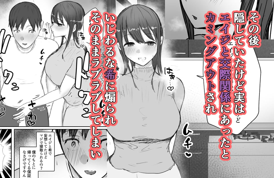 寝取らせの後悔って遅いみたいよ？3 3 ページ目