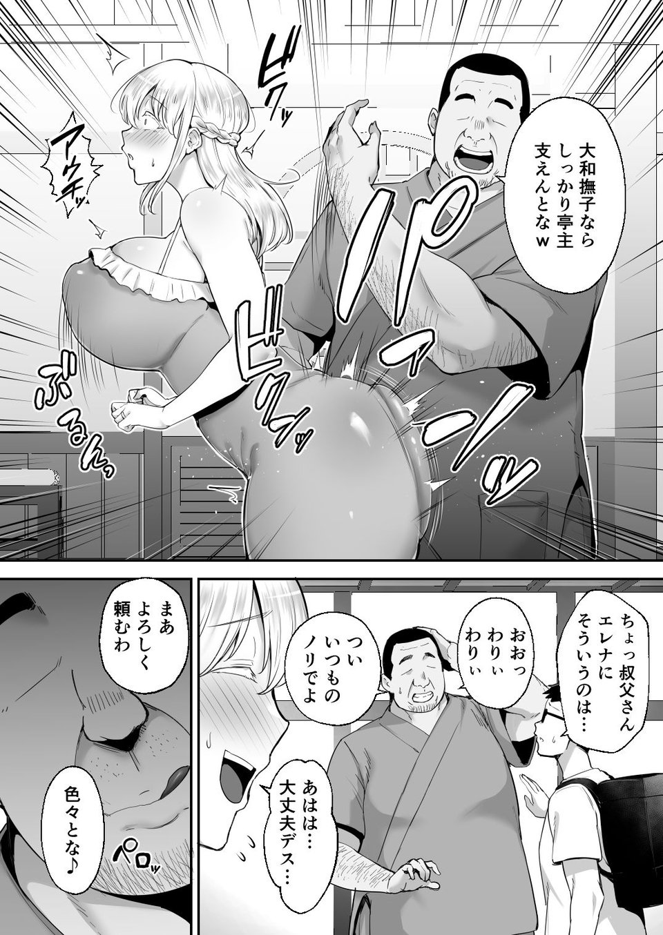 寝取られた爆乳ブロンド妻エレナ ―大和撫子に憧れてたらオナホ撫子になってましたw― 2 ページ目