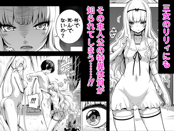 僕にしか触れないサキュバス三姉妹に搾られる話2(三女リリィ編) 2 ページ目