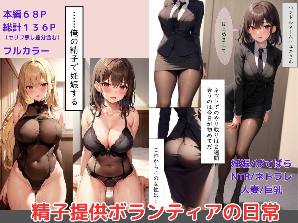 精子提供ボランティアの日常 1 ページ目