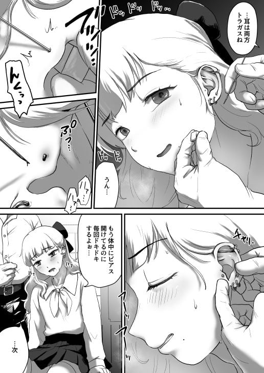 私♂のピアスいぢめてほしい 2 ページ目