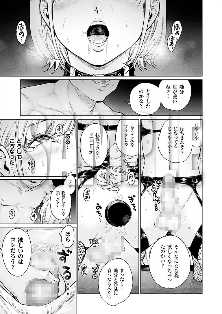 ほりっく 〜オジサマの極太中毒に堕とされちゃいました 1 ページ目