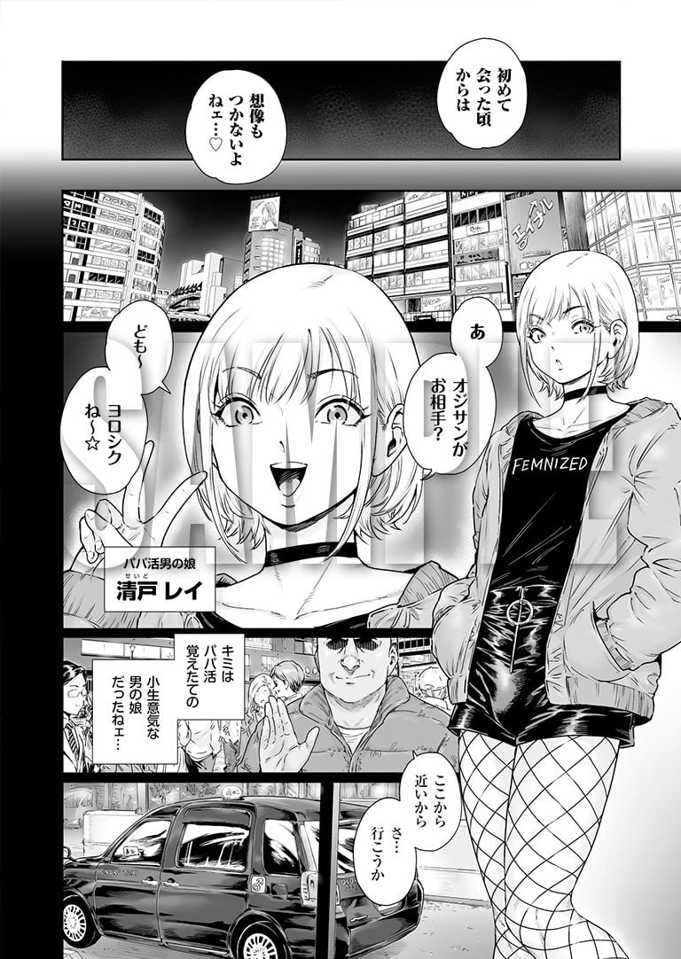 ほりっく 〜オジサマの極太中毒に堕とされちゃいました 4 ページ目