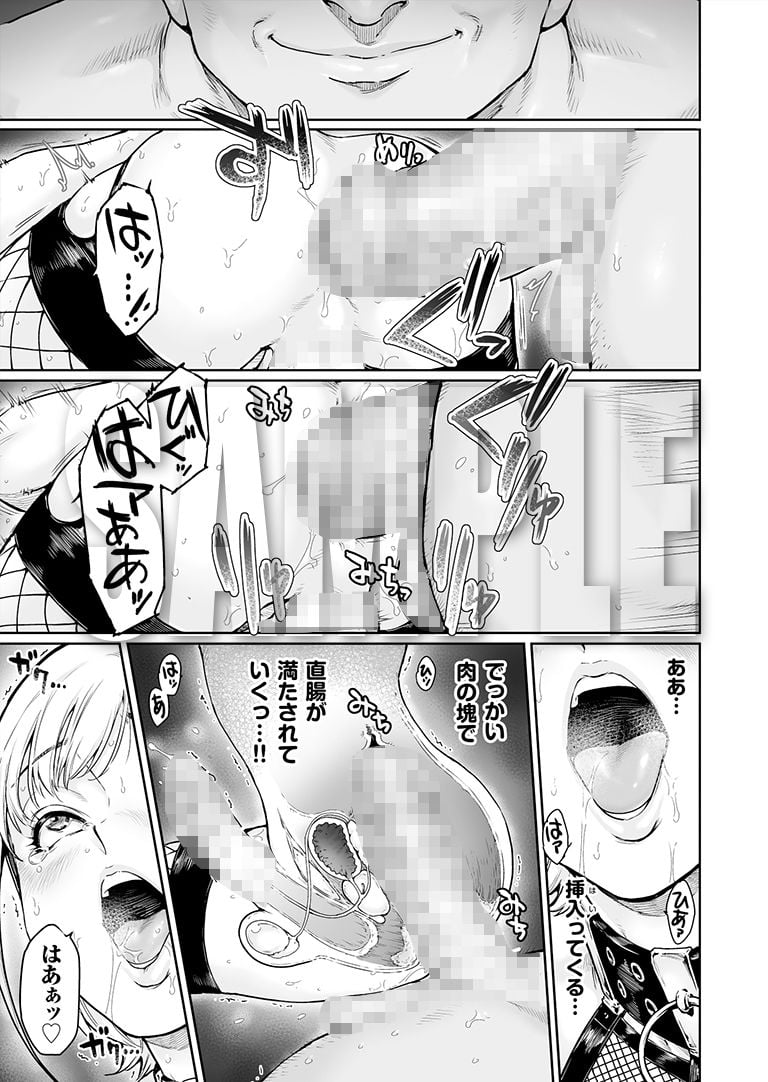 ほりっく 〜オジサマの極太中毒に堕とされちゃいました 7 ページ目