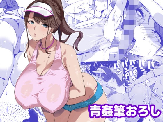 爆乳妻不貞交尾録 2 ページ目
