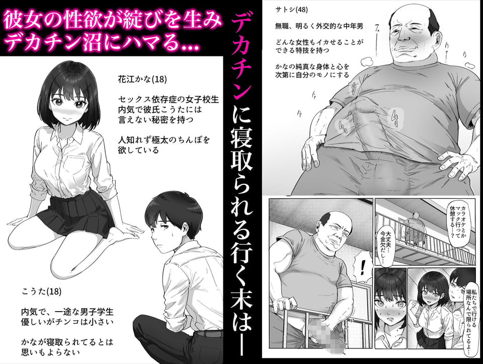 太マラ爺が彼女をキモ寝取りする話!デカチンポしか勝たん! 9 ページ目