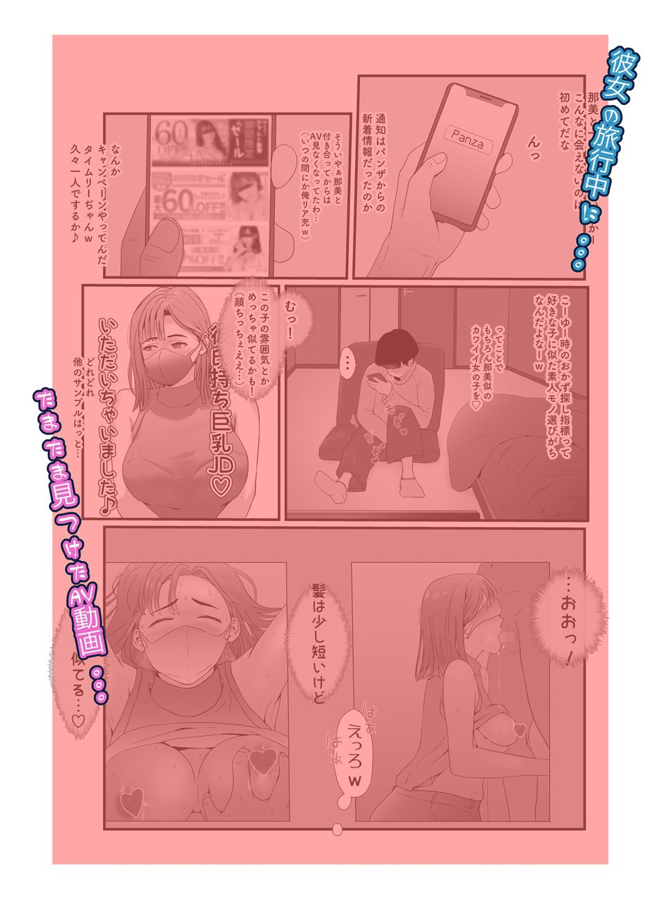 たまたま見たAVの女の子が彼女に激似すぎる。 2 ページ目