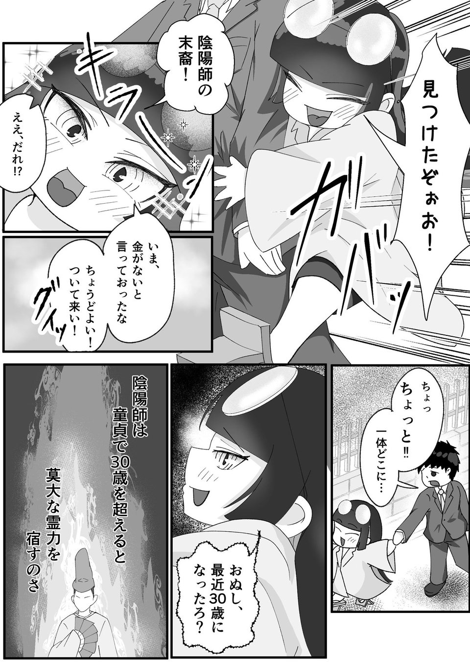 ドスケベけも耳お姉さんたちに搾精された話。 2 ページ目