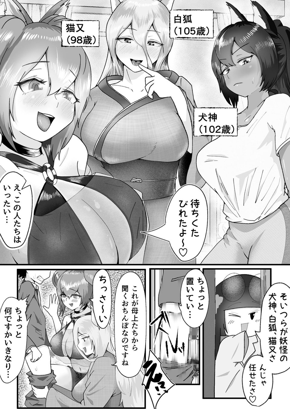 ドスケベけも耳お姉さんたちに搾精された話。 4 ページ目