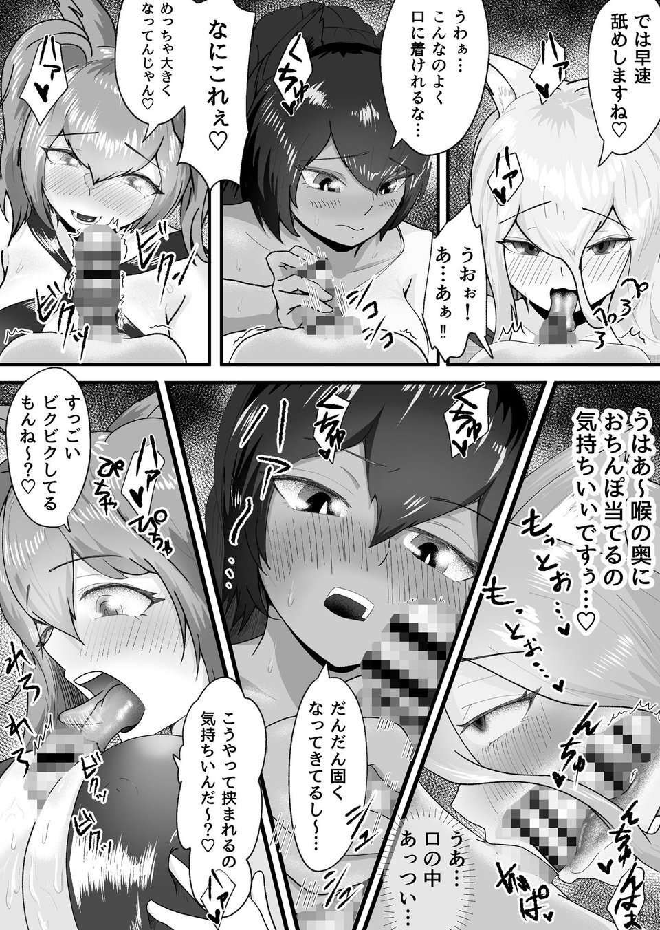 ドスケベけも耳お姉さんたちに搾精された話。 5 ページ目
