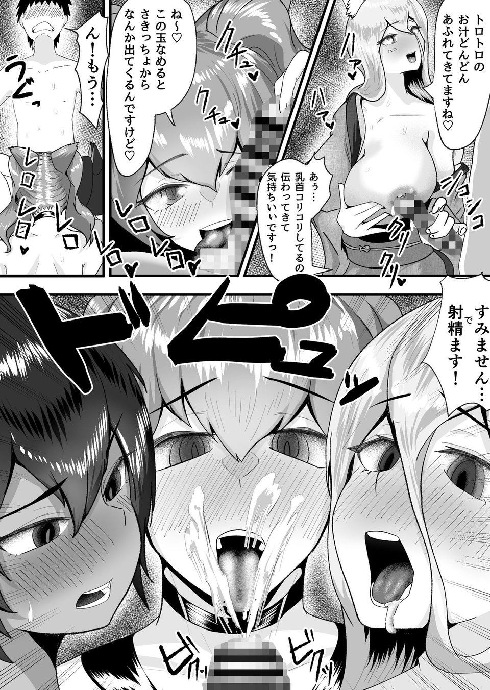 ドスケベけも耳お姉さんたちに搾精された話。 6 ページ目