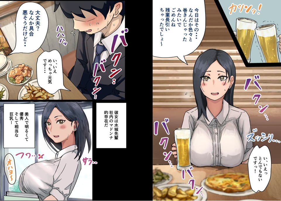 会社のマドンナとラッキーでヤれた話 1 ページ目