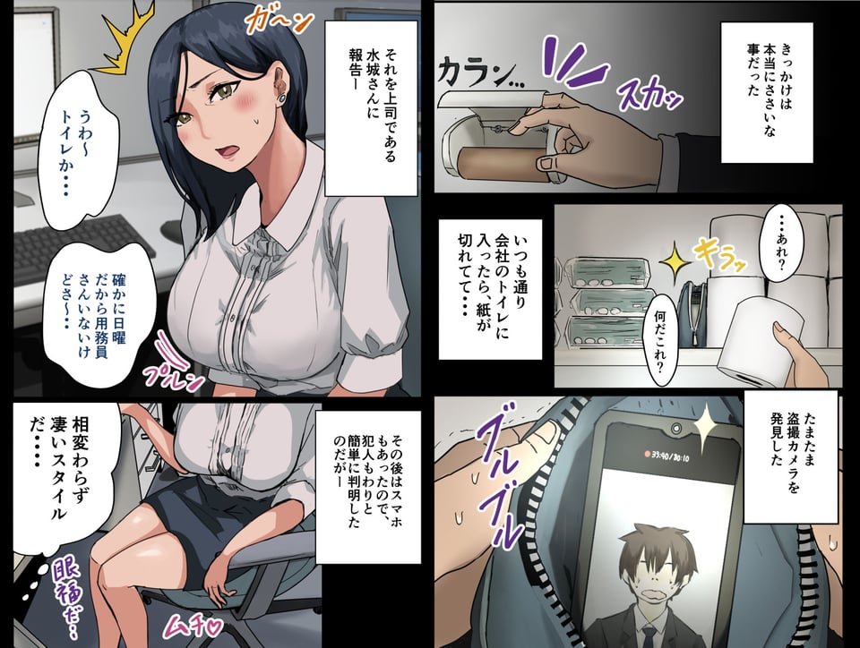 会社のマドンナとラッキーでヤれた話 2 ページ目