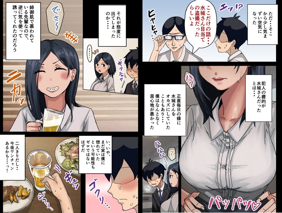 会社のマドンナとラッキーでヤれた話 3 ページ目