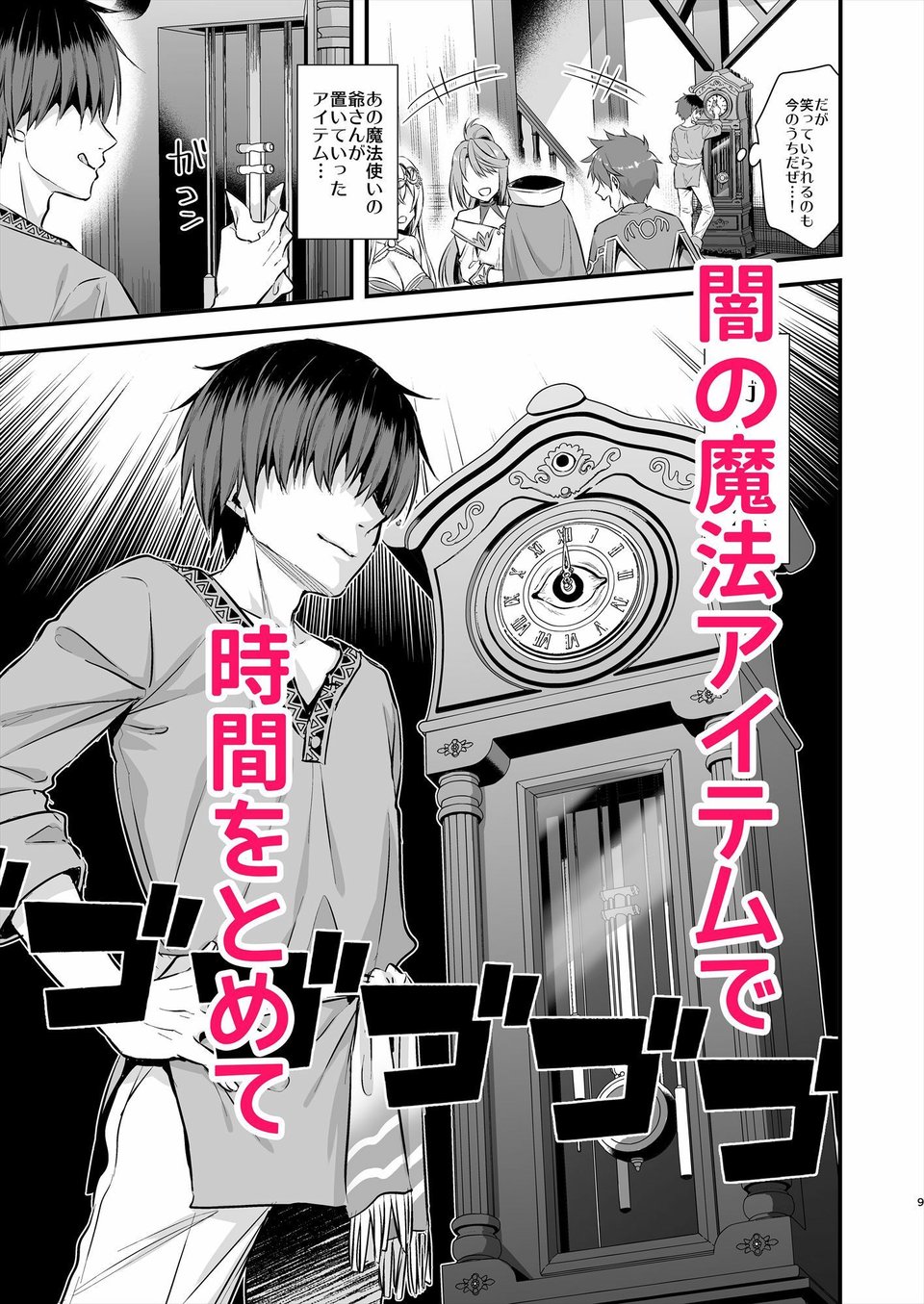 異世界エルフ発情の魔眼5〜時間停止編〜 1 ページ目