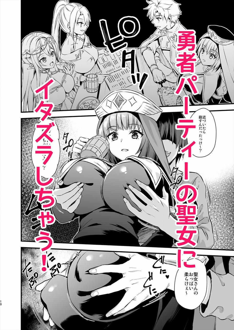 異世界エルフ発情の魔眼5〜時間停止編〜 2 ページ目