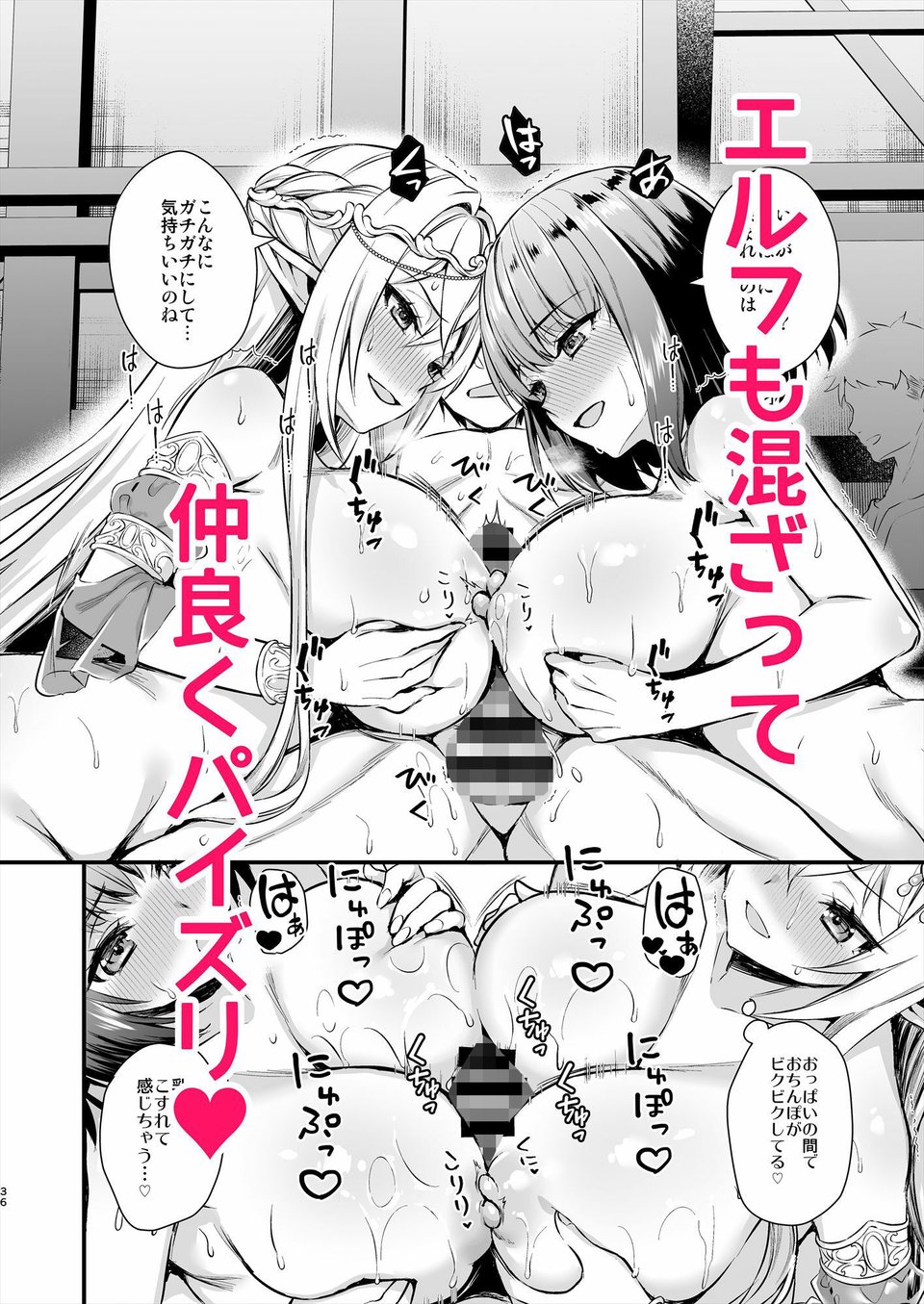異世界エルフ発情の魔眼5〜時間停止編〜 6 ページ目