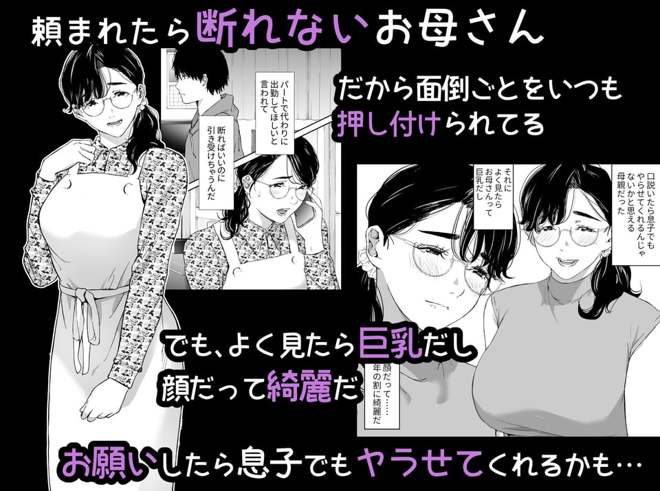 頼まれたら断れない性格のお母さんを口説いてみた 2 ページ目