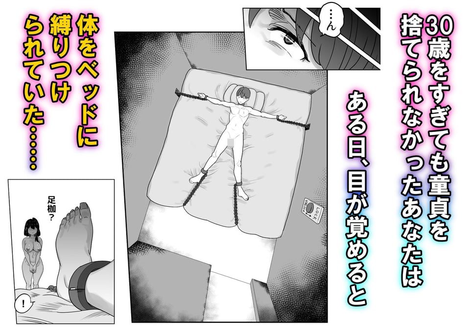 童貞禁止法 〜国のルールで強●子作り〜 2 ページ目