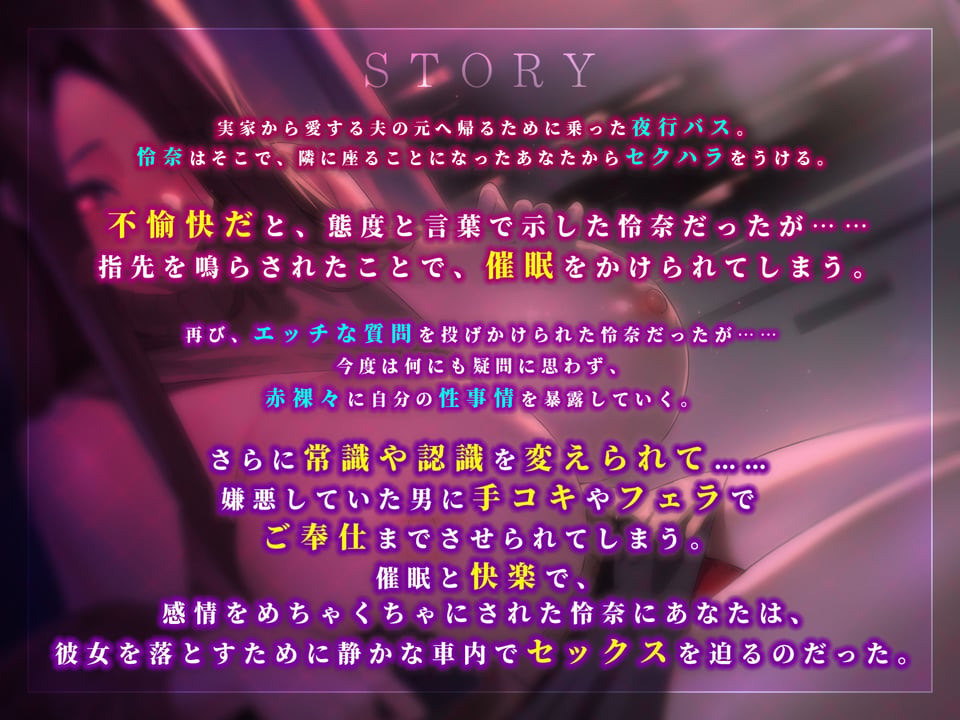 【密着オホ】夜行バス催● 〜反抗心むき出しクール新妻に服従催●をかけて完堕ち強●純愛〜【KU100】 2 ページ目