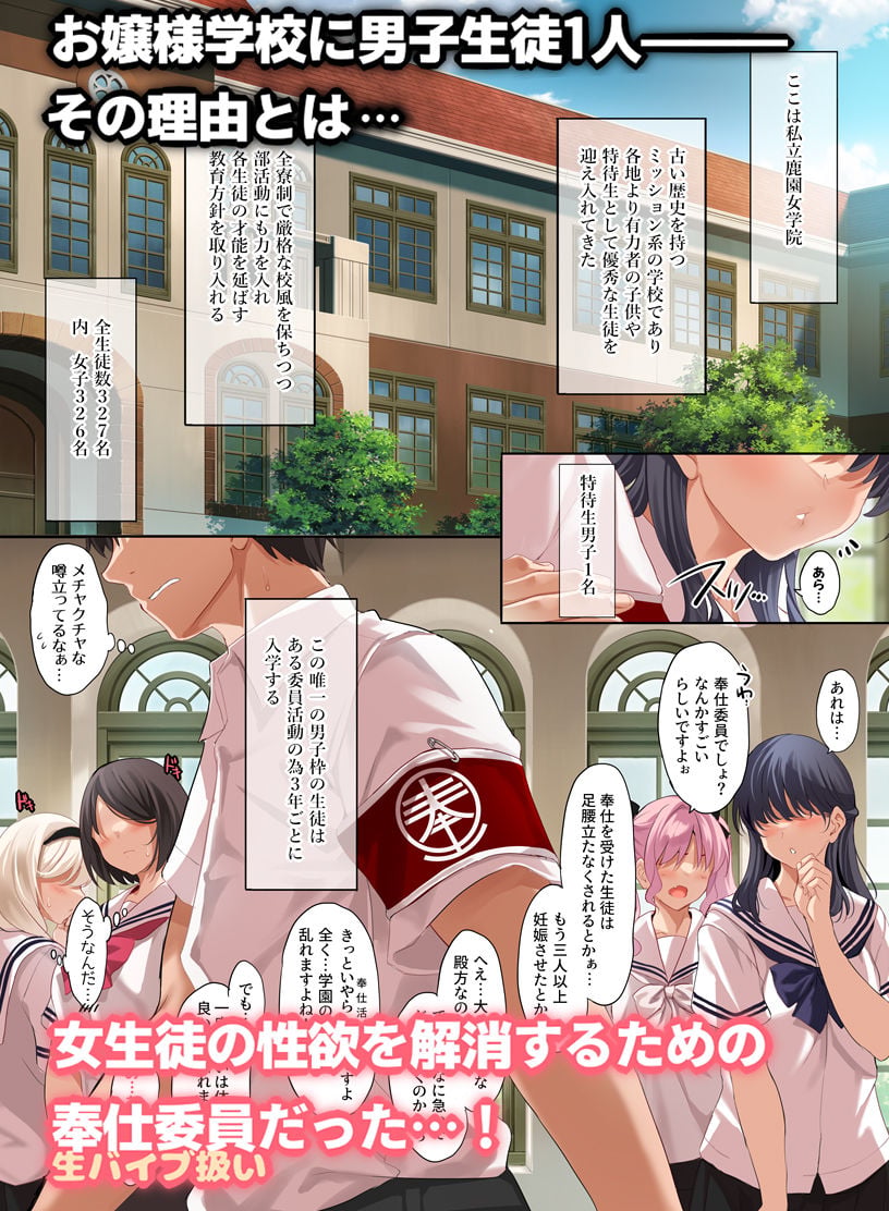 女学校で男ひとりなので校則で性欲のはけ口にされる日常 2時限目 1 ページ目