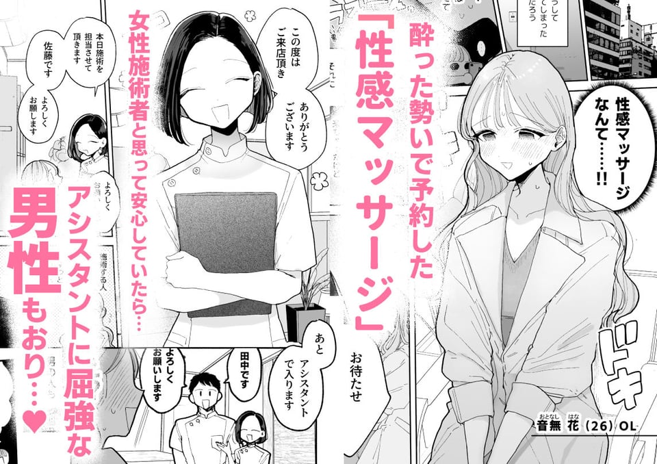 絶頂リフレ-駅前の性感マッサージ店で◯◯になっちゃう女の子の話- 1 ページ目