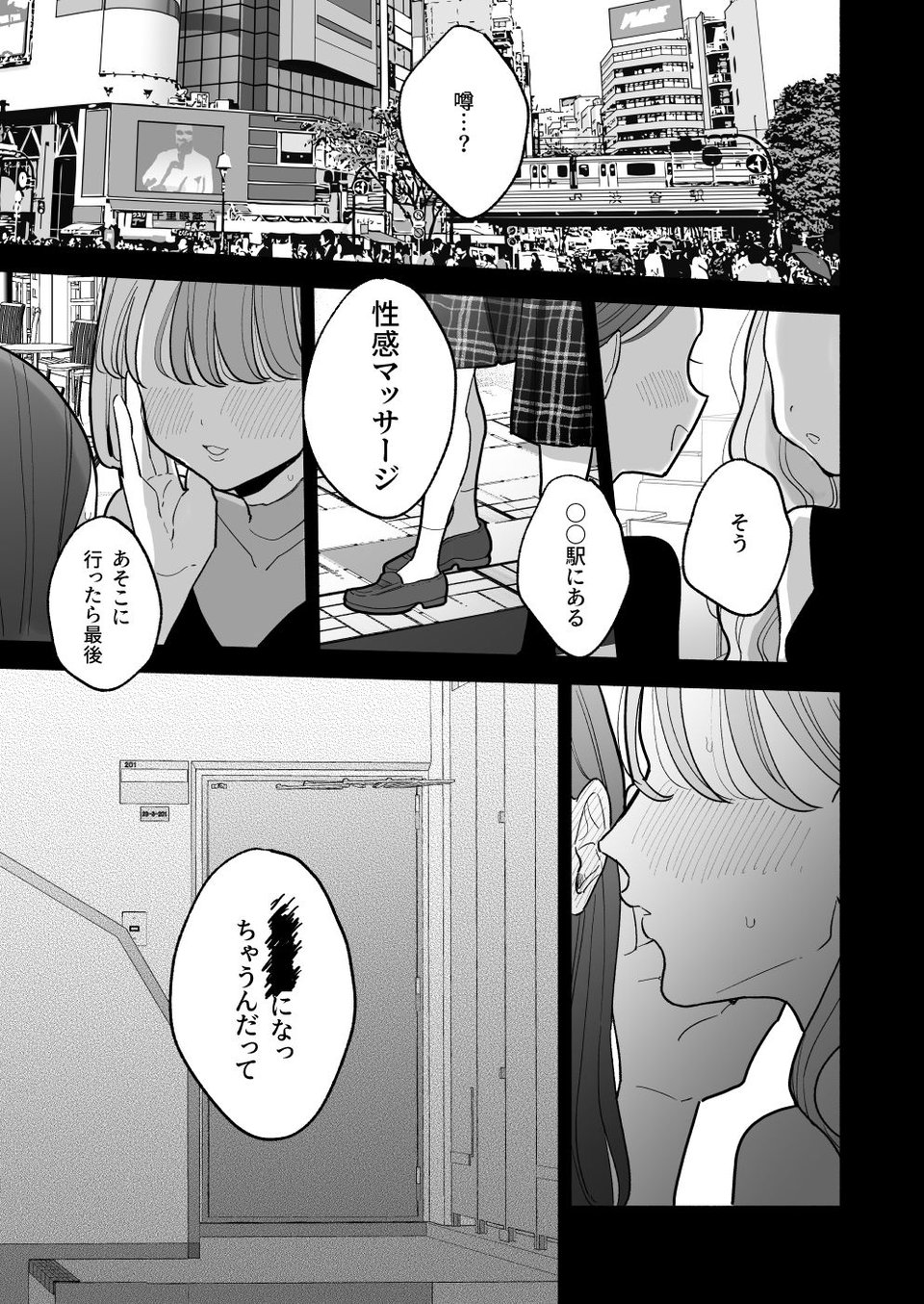 絶頂リフレ-駅前の性感マッサージ店で◯◯になっちゃう女の子の話- 10 ページ目