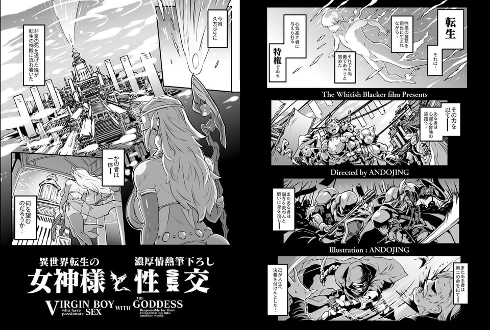 異世界転生の女神様と濃厚情熱筆おろし性交 2 ページ目