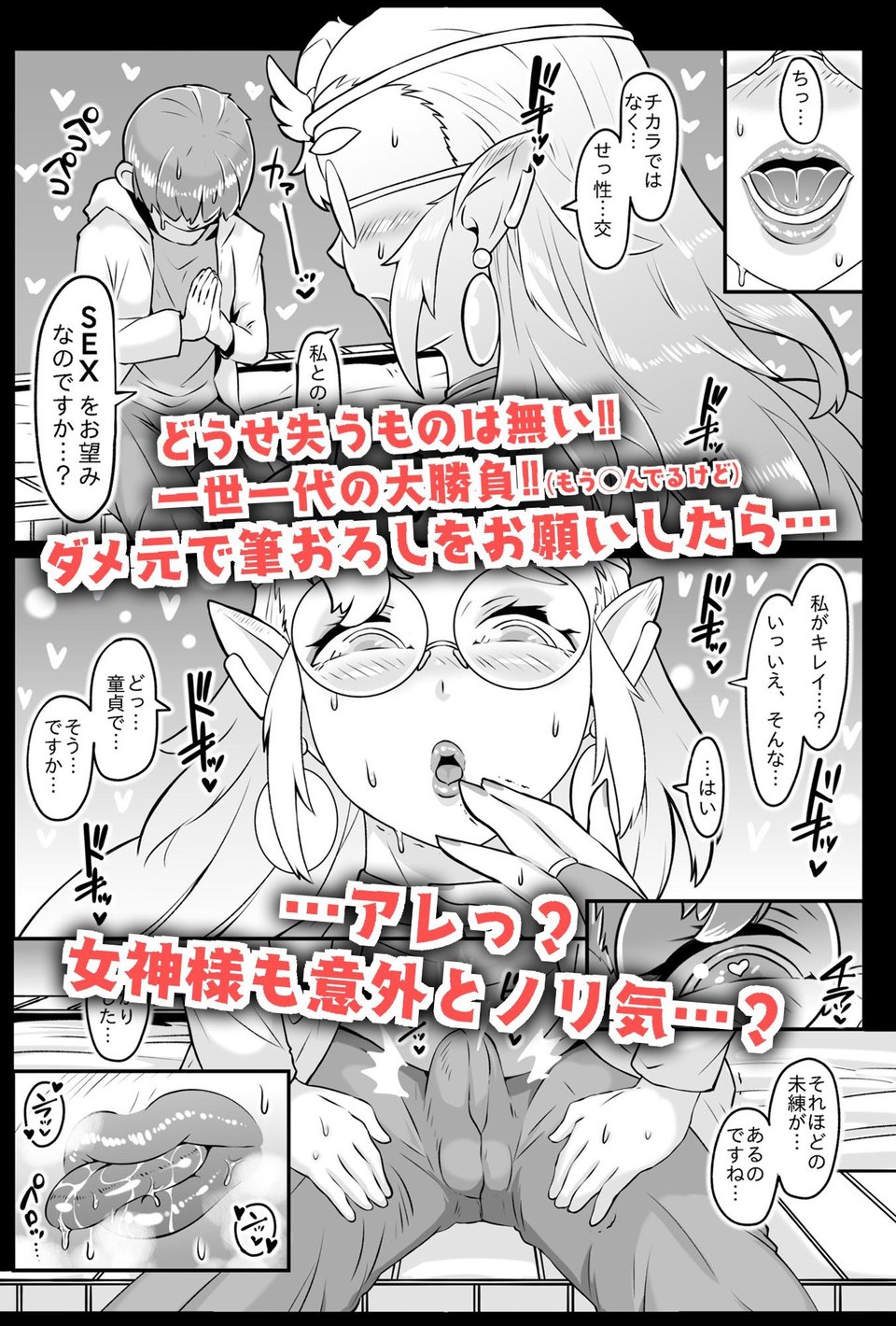 異世界転生の女神様と濃厚情熱筆おろし性交 5 ページ目