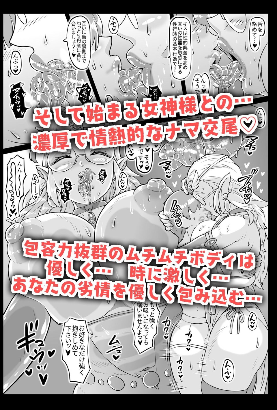 異世界転生の女神様と濃厚情熱筆おろし性交 6 ページ目