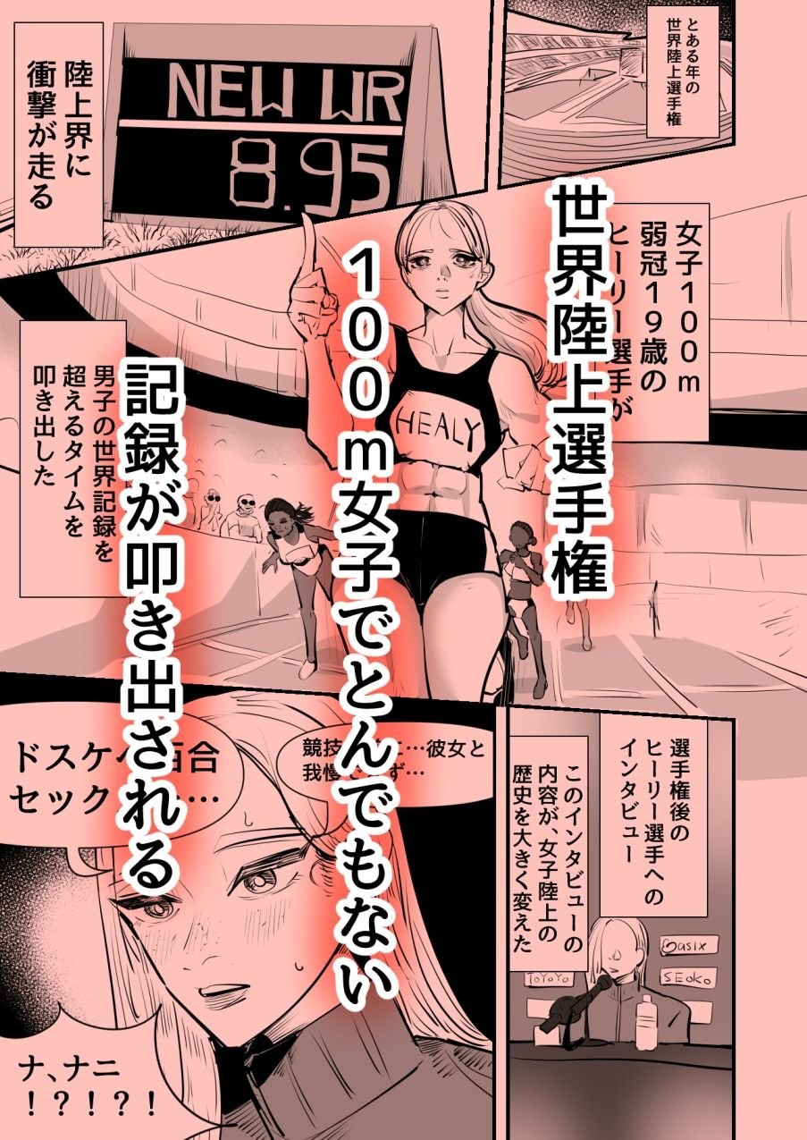 陸上部VS百合セックス部 1 ページ目